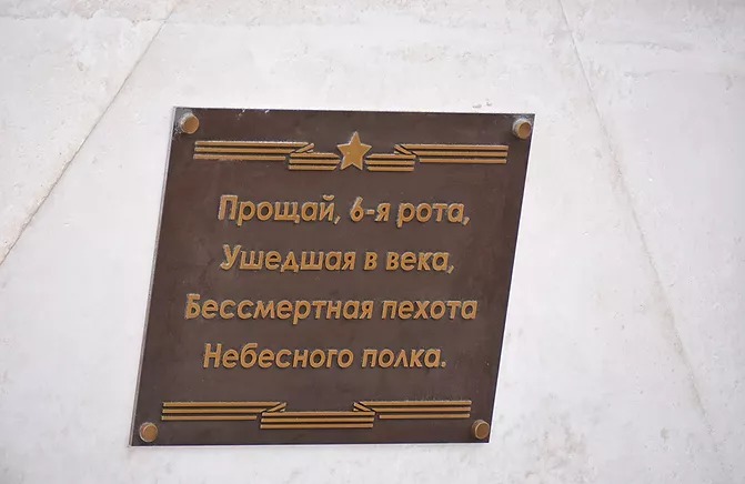 Стихи на памятнике 6-ой роте в Санкт-Петербурге